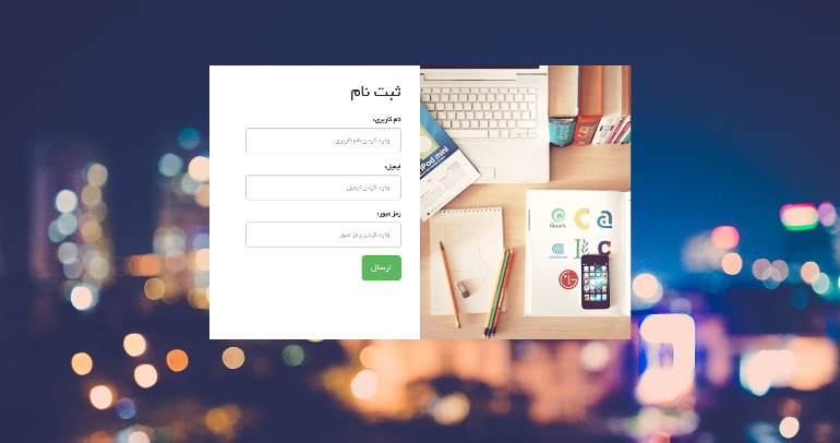 [تصویر:  3-beautiful-bootstrap-form-1.jpg]