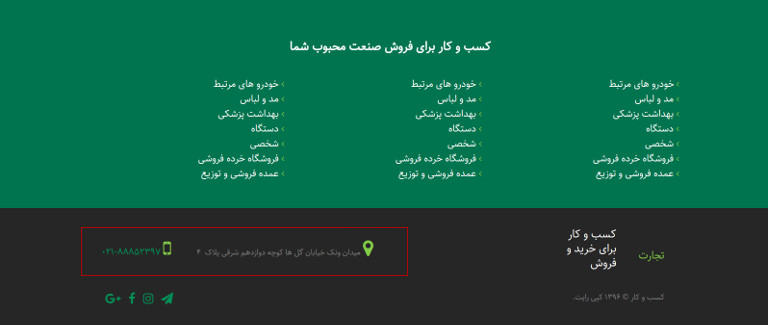 اطلاعات تماس در سایت